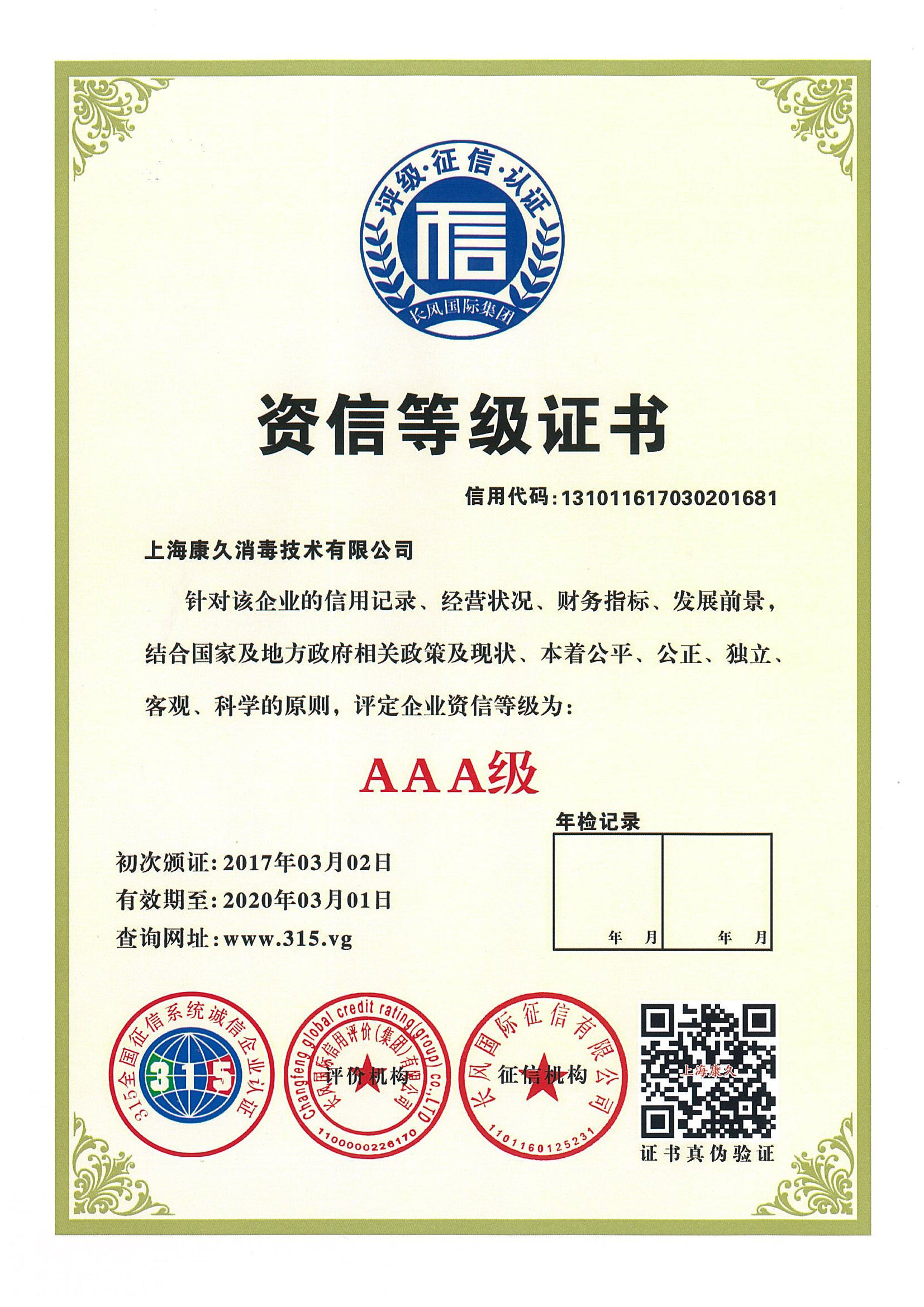 “乌海资信等级证书